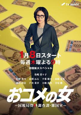 大米之女：国税局资料调查课杂国室封面图