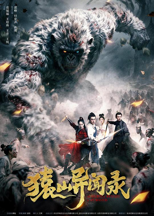 猿山异闻录封面图